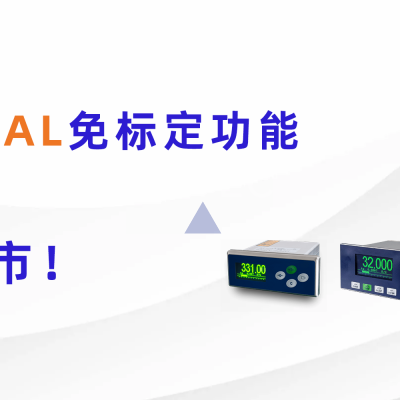 告别传统砝码！韦普泰克 SmartCAL™技术重新定义标定新标准