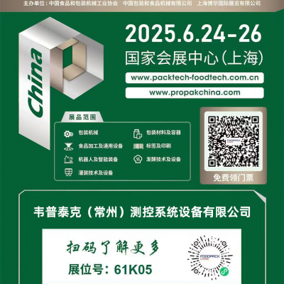 下周上海有大事！韦普泰克在食品机械展 61K05展位等您解锁行业新方案