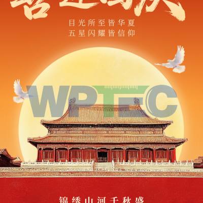 韦普泰克 | 2026 国庆放假及发货通知