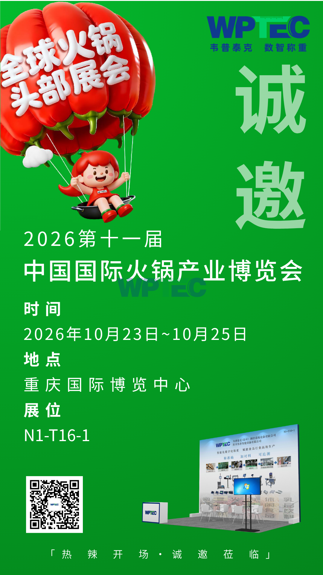 火锅展海报.png